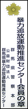会員の章